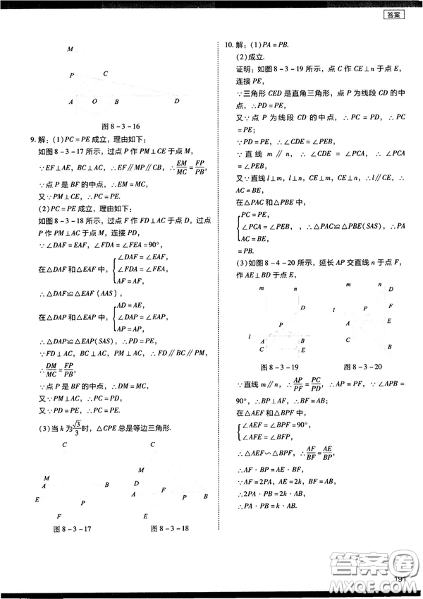 2018年學(xué)而思初中數(shù)學(xué)壓軸題秘籍參考答案