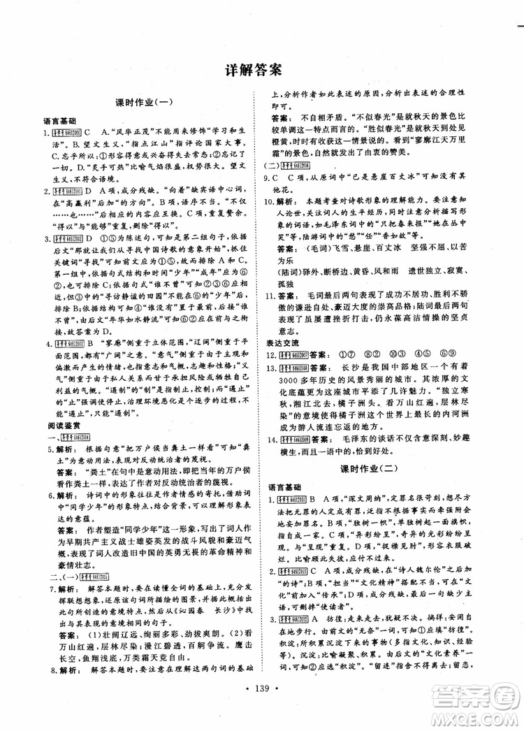 2019金版新學案高中新課標同步導學高一語文必修1參考答案