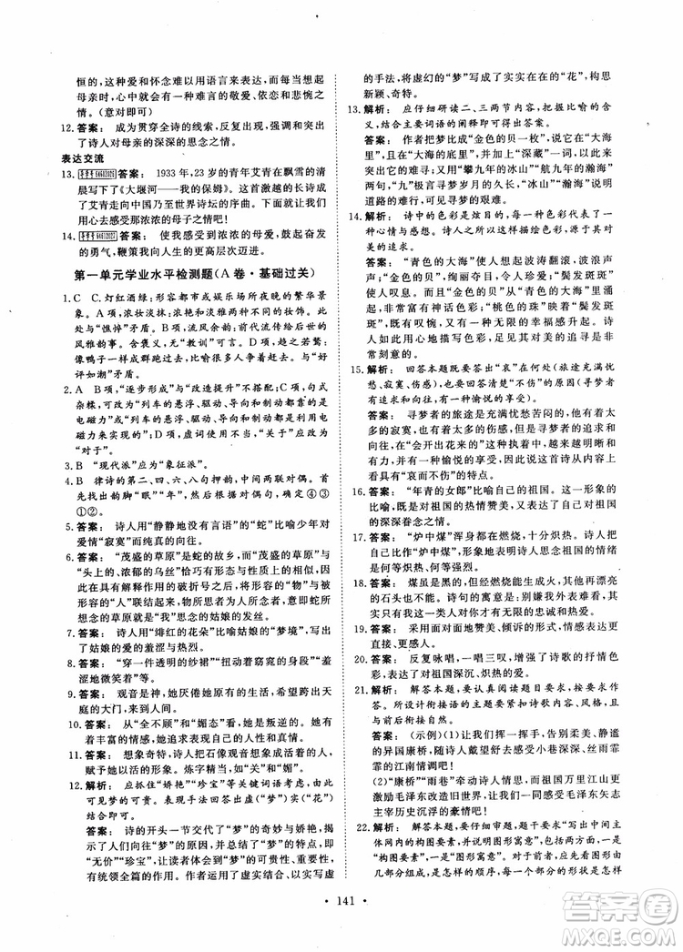 2019金版新學案高中新課標同步導學高一語文必修1參考答案