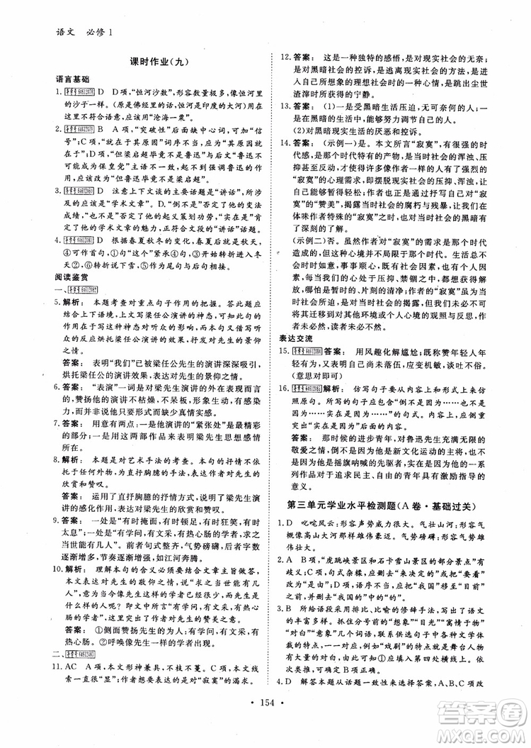 2019金版新學案高中新課標同步導學高一語文必修1參考答案