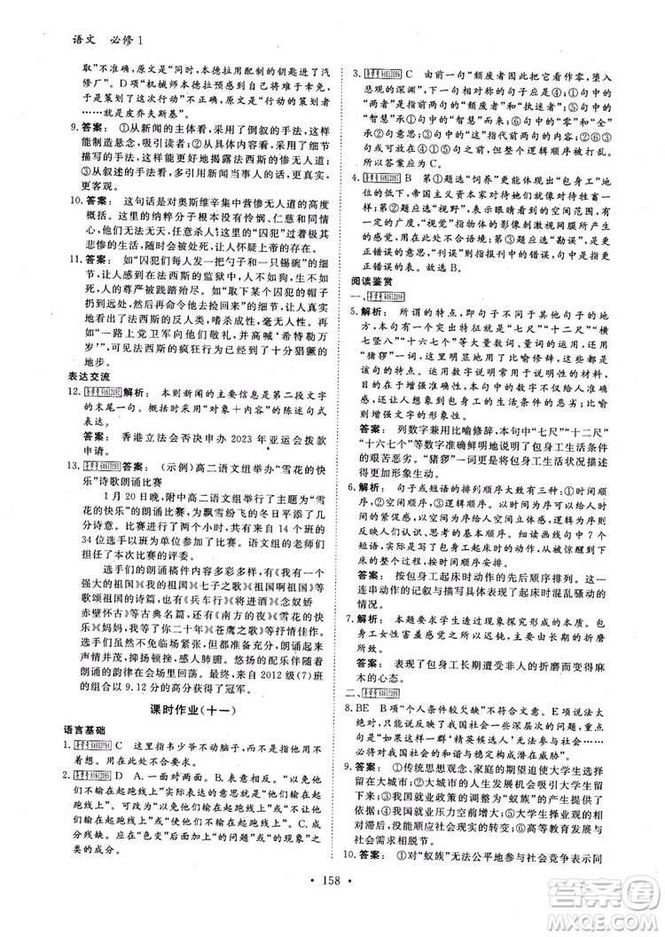 2019金版新學案高中新課標同步導學高一語文必修1參考答案