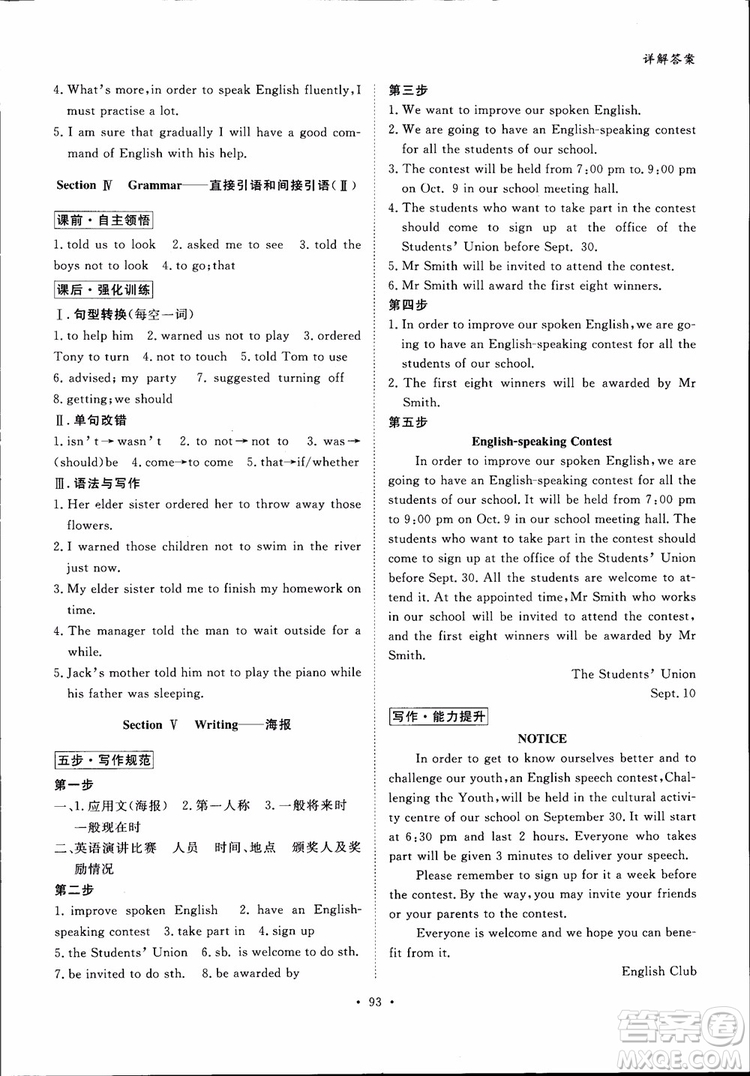 2019高一英語必修1金版新學(xué)案高中新課標(biāo)同步導(dǎo)學(xué)參考答案