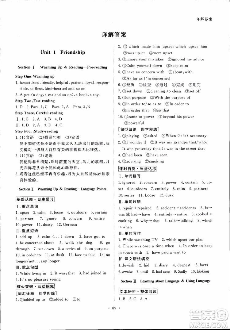 2019高一英語必修1金版新學(xué)案高中新課標(biāo)同步導(dǎo)學(xué)參考答案