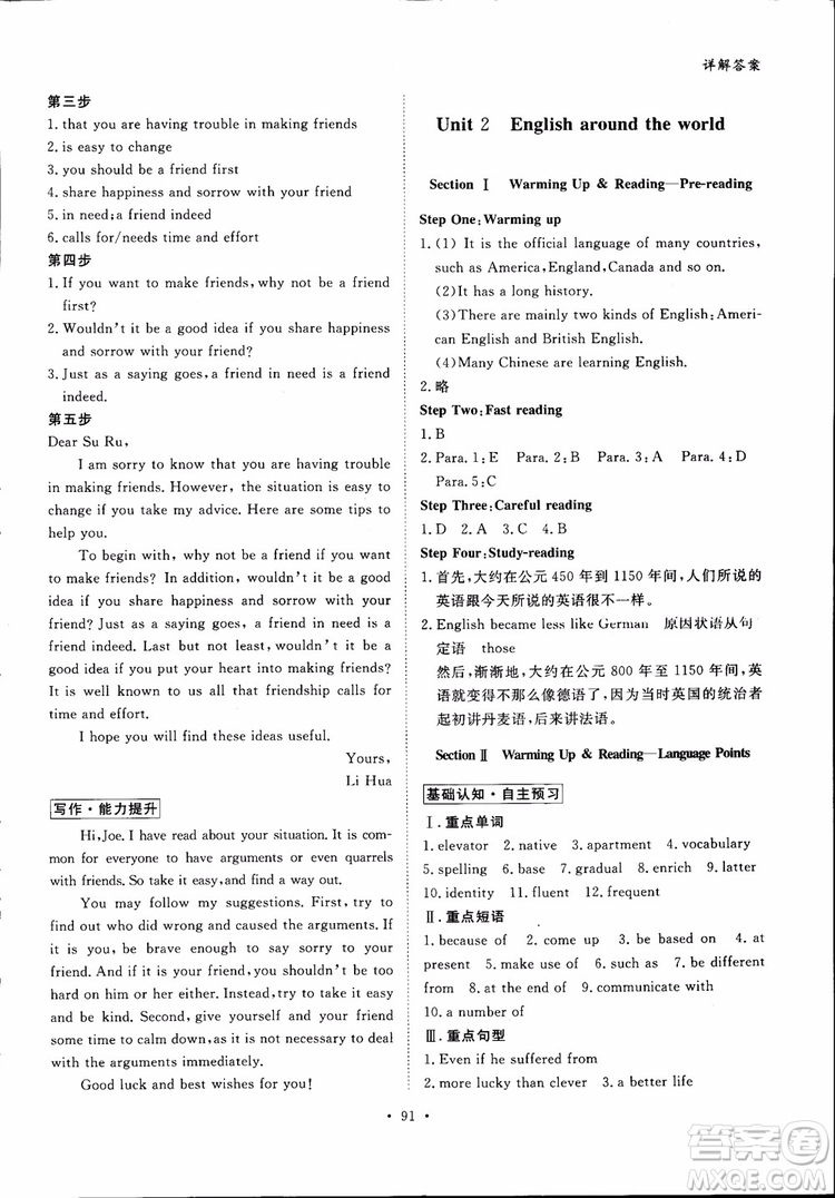 2019高一英語必修1金版新學(xué)案高中新課標(biāo)同步導(dǎo)學(xué)參考答案