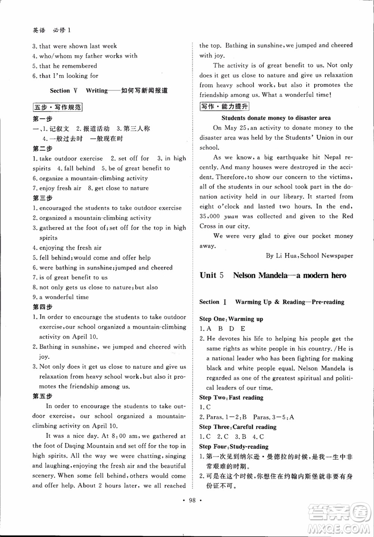 2019高一英語必修1金版新學(xué)案高中新課標(biāo)同步導(dǎo)學(xué)參考答案