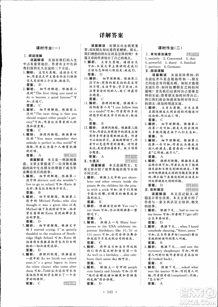 2019高一英語必修1金版新學(xué)案高中新課標(biāo)同步導(dǎo)學(xué)參考答案