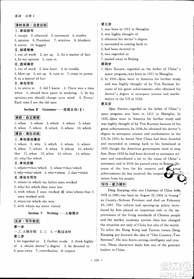 2019高一英語必修1金版新學(xué)案高中新課標(biāo)同步導(dǎo)學(xué)參考答案