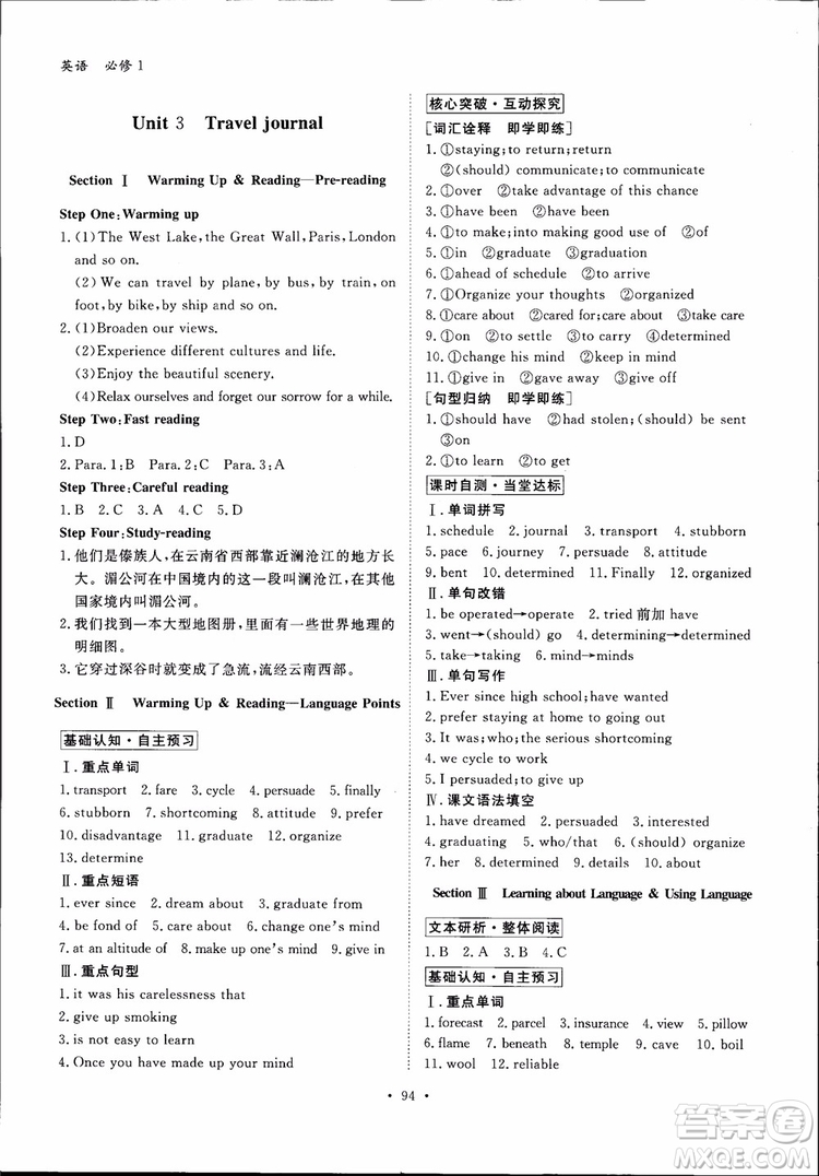 2019高一英語必修1金版新學(xué)案高中新課標(biāo)同步導(dǎo)學(xué)參考答案