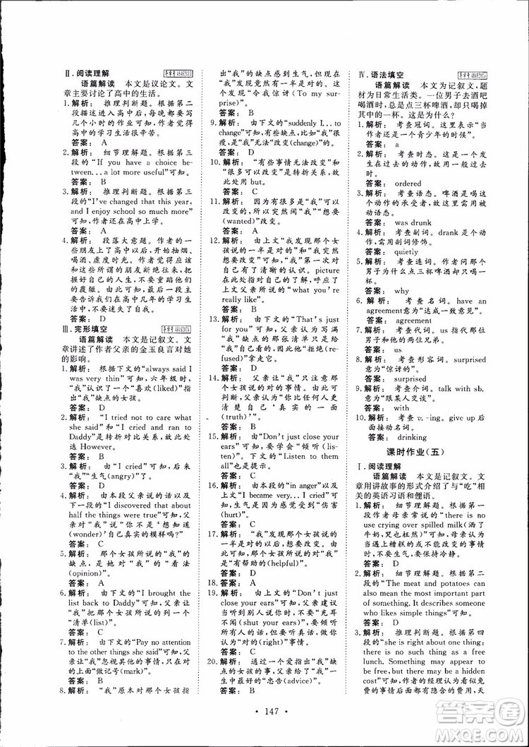 2019高一英語必修1金版新學(xué)案高中新課標(biāo)同步導(dǎo)學(xué)參考答案