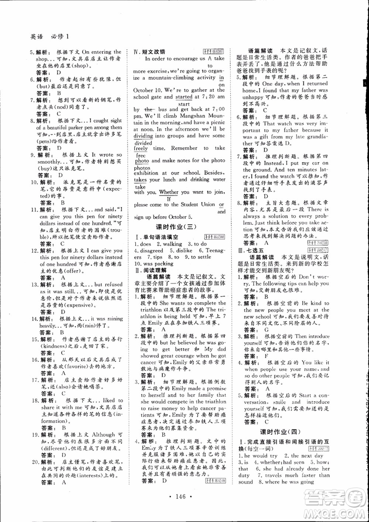 2019高一英語必修1金版新學(xué)案高中新課標(biāo)同步導(dǎo)學(xué)參考答案