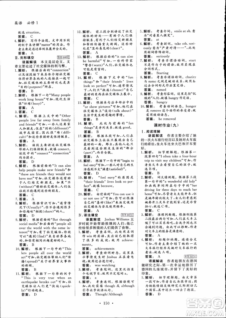 2019高一英語必修1金版新學(xué)案高中新課標(biāo)同步導(dǎo)學(xué)參考答案