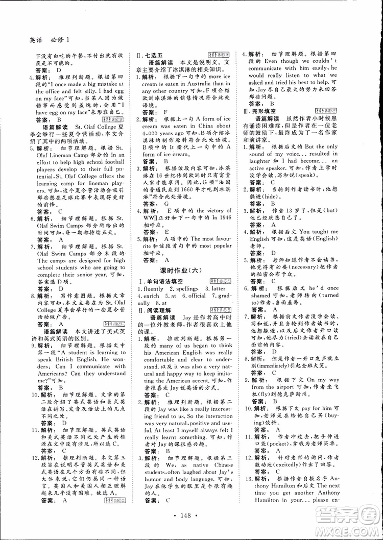 2019高一英語必修1金版新學(xué)案高中新課標(biāo)同步導(dǎo)學(xué)參考答案