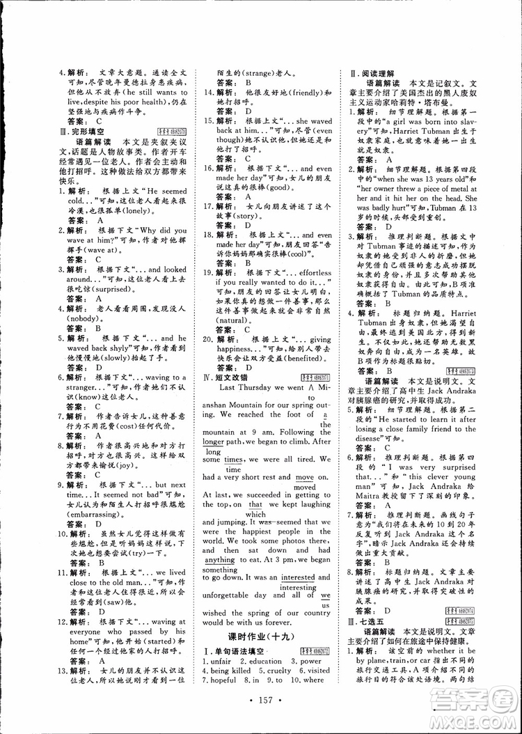 2019高一英語必修1金版新學(xué)案高中新課標(biāo)同步導(dǎo)學(xué)參考答案