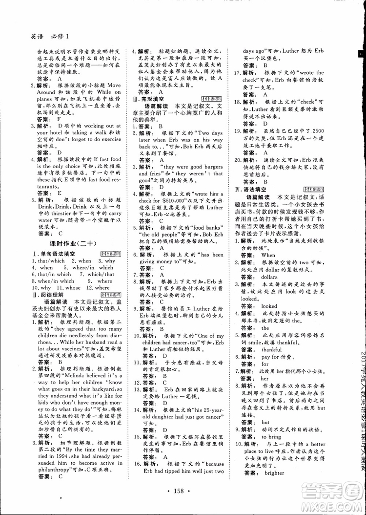 2019高一英語必修1金版新學(xué)案高中新課標(biāo)同步導(dǎo)學(xué)參考答案