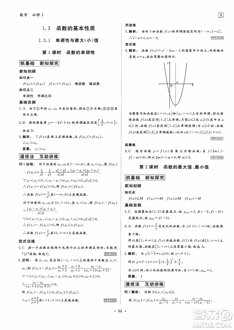 2019金版新學(xué)案高中新課標(biāo)同步導(dǎo)學(xué)高一數(shù)學(xué)必修1參考答案