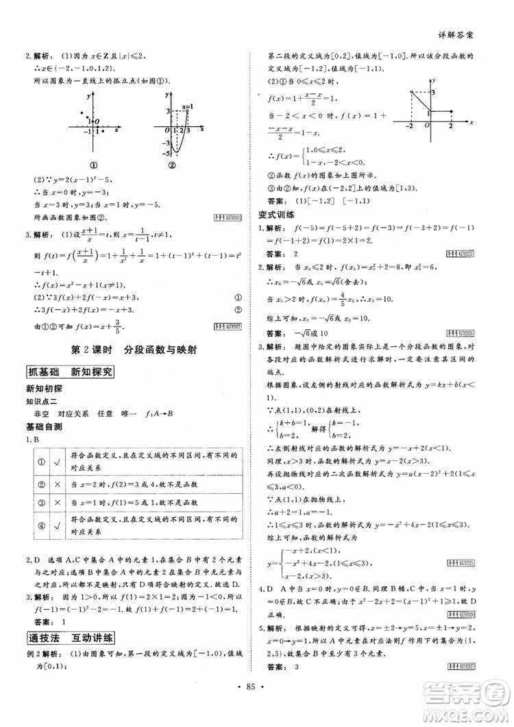 2019金版新學(xué)案高中新課標(biāo)同步導(dǎo)學(xué)高一數(shù)學(xué)必修1參考答案