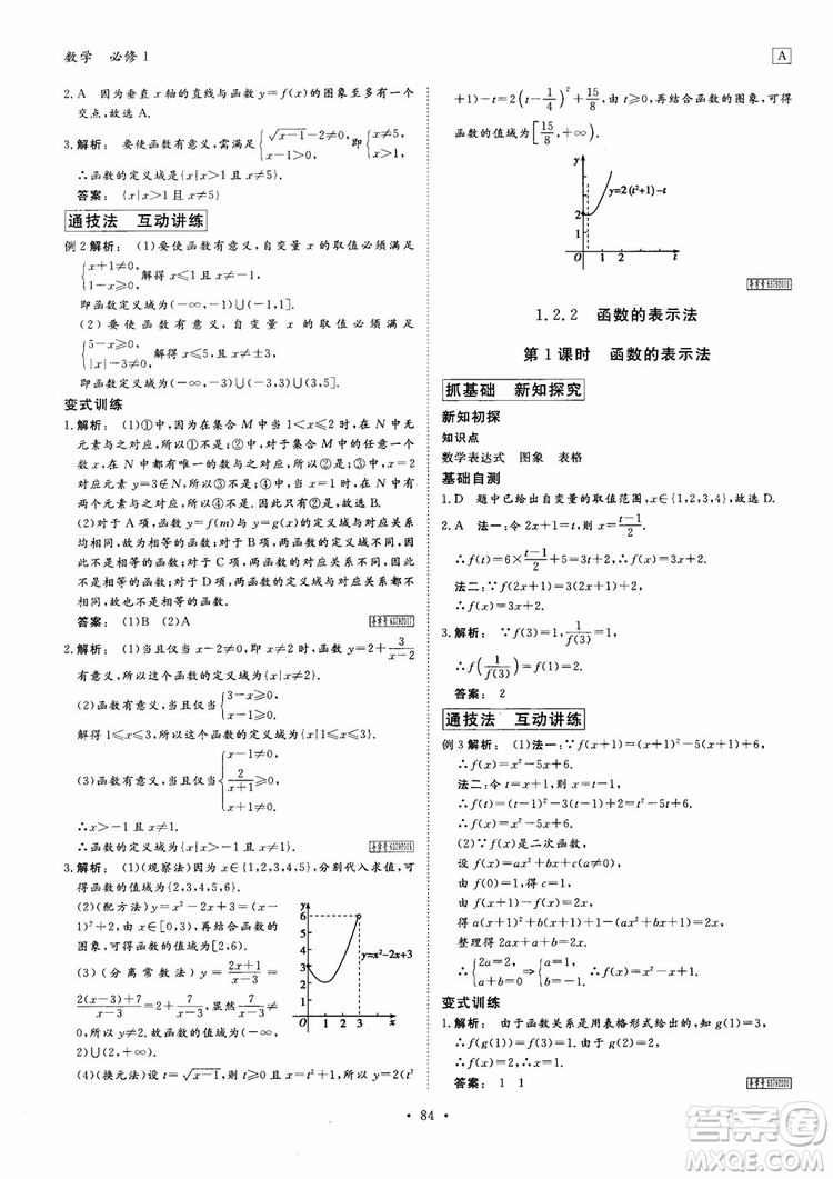 2019金版新學(xué)案高中新課標(biāo)同步導(dǎo)學(xué)高一數(shù)學(xué)必修1參考答案