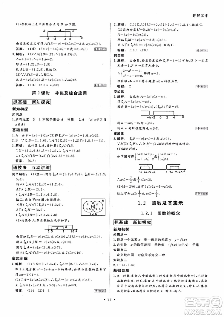 2019金版新學(xué)案高中新課標(biāo)同步導(dǎo)學(xué)高一數(shù)學(xué)必修1參考答案