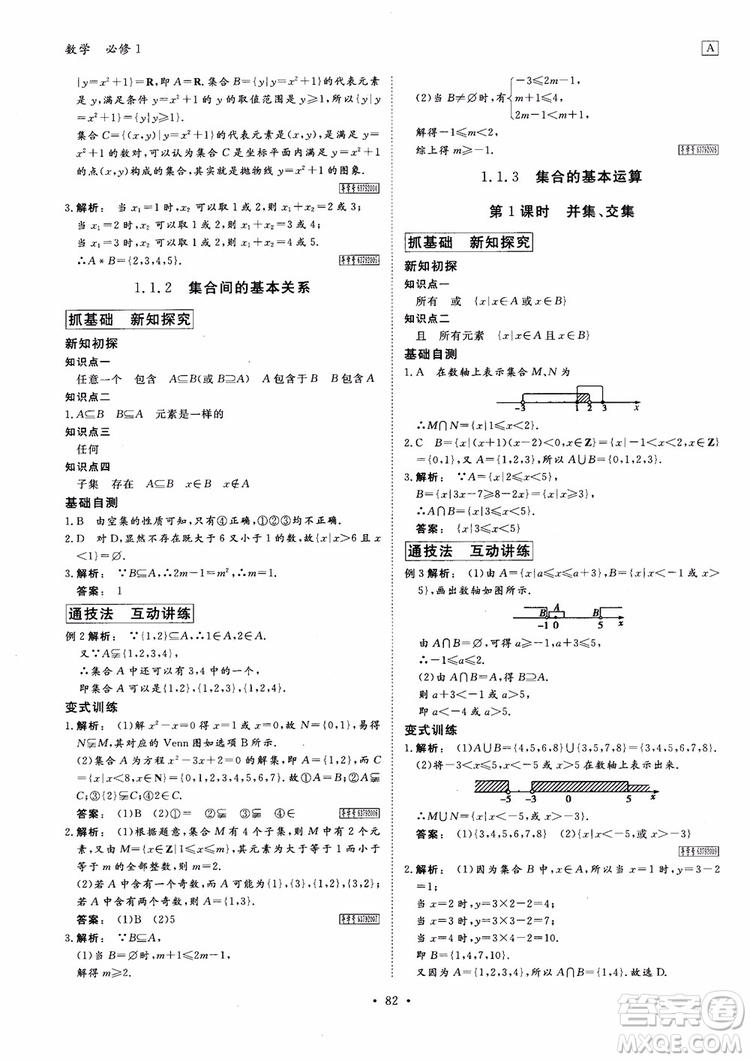 2019金版新學(xué)案高中新課標(biāo)同步導(dǎo)學(xué)高一數(shù)學(xué)必修1參考答案