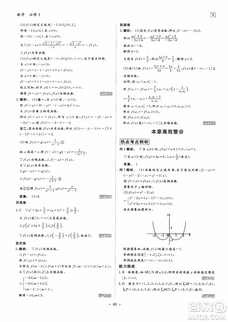 2019金版新學(xué)案高中新課標(biāo)同步導(dǎo)學(xué)高一數(shù)學(xué)必修1參考答案