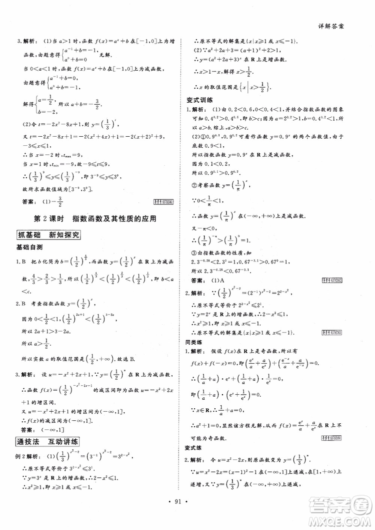 2019金版新學(xué)案高中新課標(biāo)同步導(dǎo)學(xué)高一數(shù)學(xué)必修1參考答案