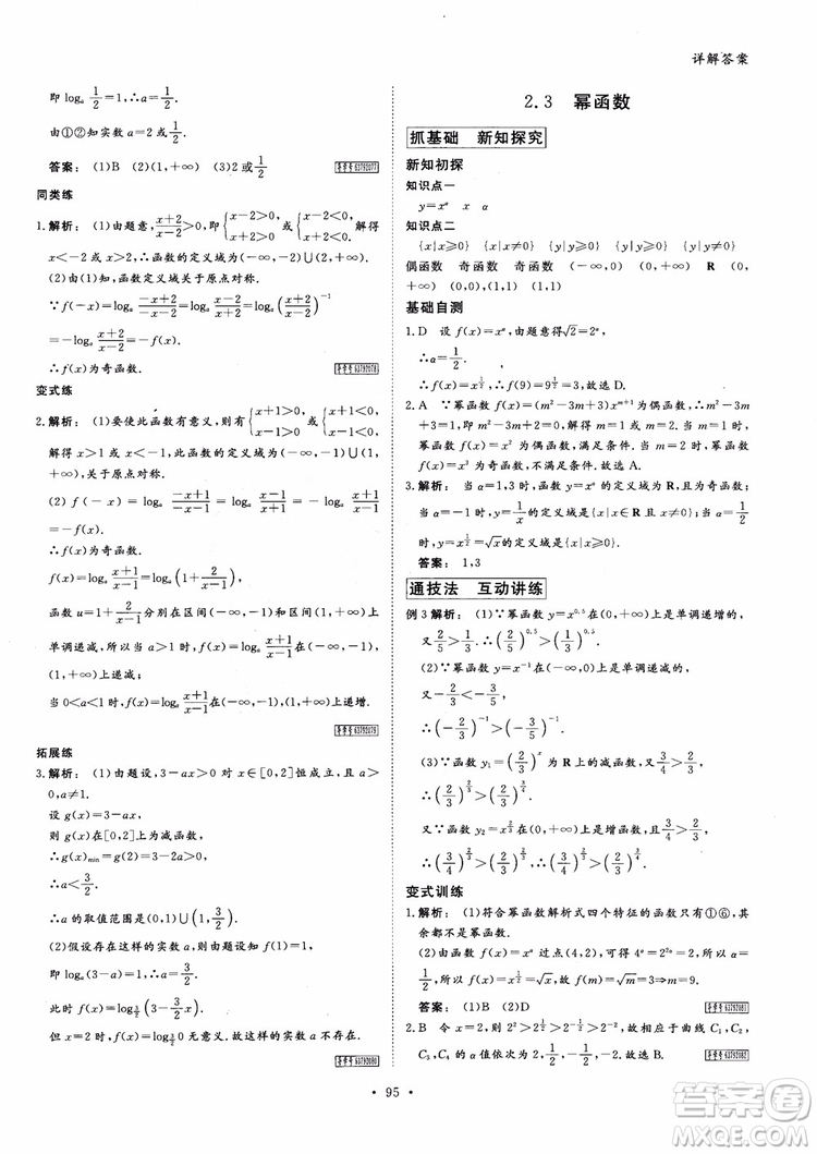 2019金版新學(xué)案高中新課標(biāo)同步導(dǎo)學(xué)高一數(shù)學(xué)必修1參考答案