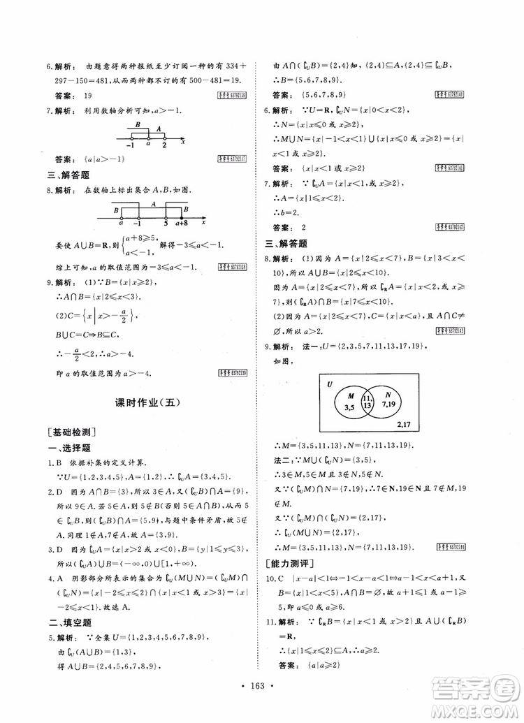 2019金版新學(xué)案高中新課標(biāo)同步導(dǎo)學(xué)高一數(shù)學(xué)必修1參考答案