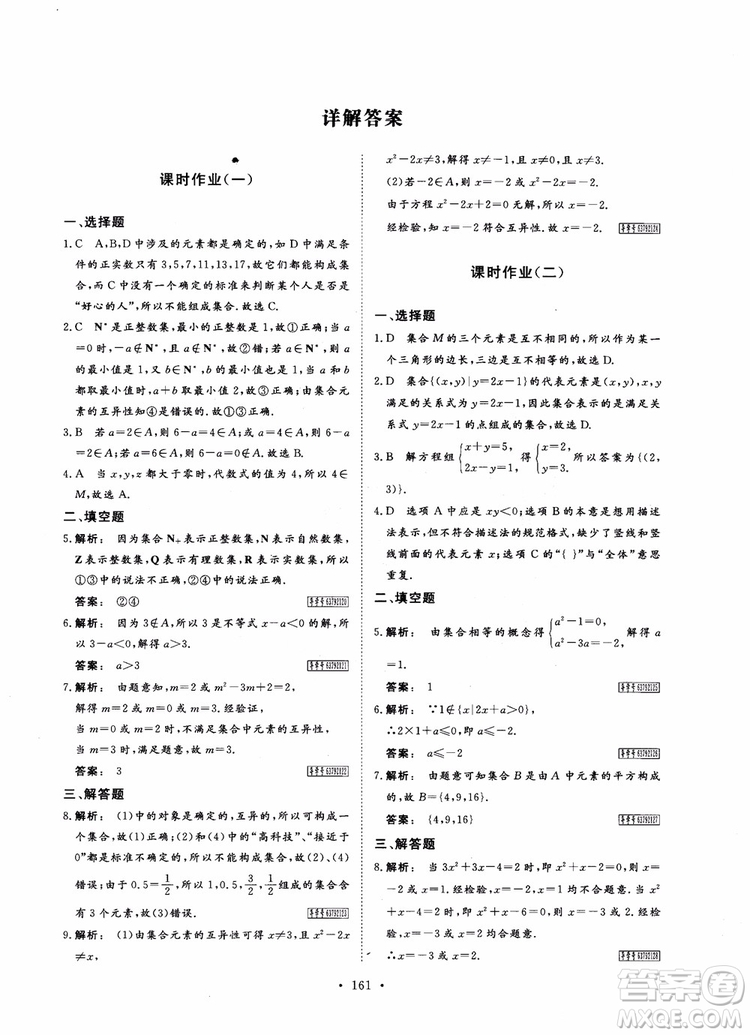 2019金版新學(xué)案高中新課標(biāo)同步導(dǎo)學(xué)高一數(shù)學(xué)必修1參考答案