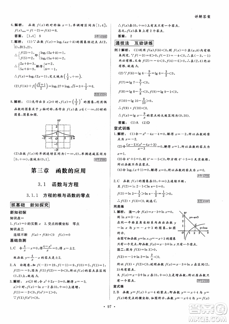 2019金版新學(xué)案高中新課標(biāo)同步導(dǎo)學(xué)高一數(shù)學(xué)必修1參考答案