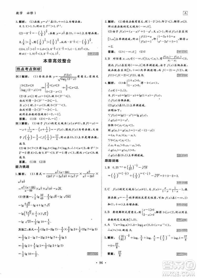 2019金版新學(xué)案高中新課標(biāo)同步導(dǎo)學(xué)高一數(shù)學(xué)必修1參考答案