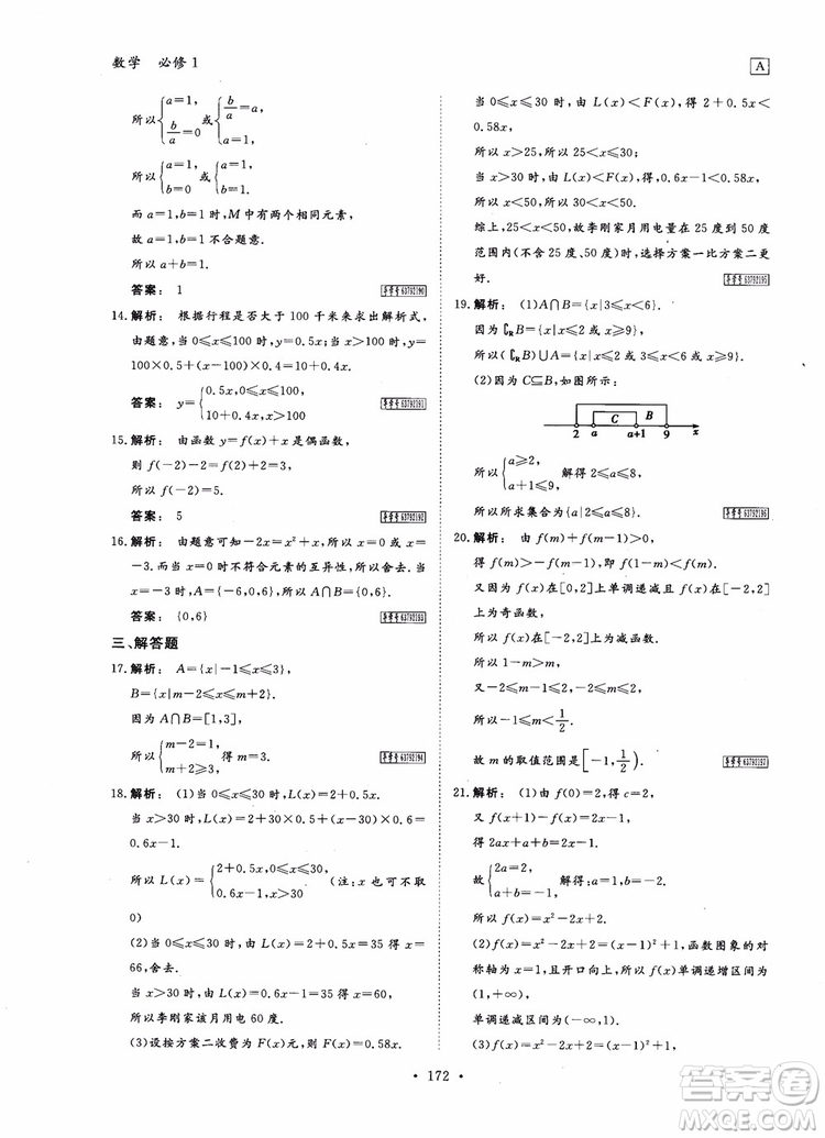 2019金版新學(xué)案高中新課標(biāo)同步導(dǎo)學(xué)高一數(shù)學(xué)必修1參考答案