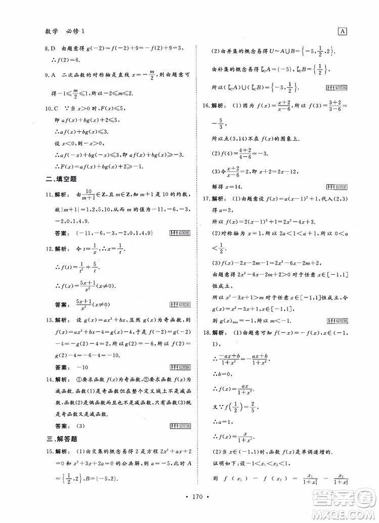 2019金版新學(xué)案高中新課標(biāo)同步導(dǎo)學(xué)高一數(shù)學(xué)必修1參考答案