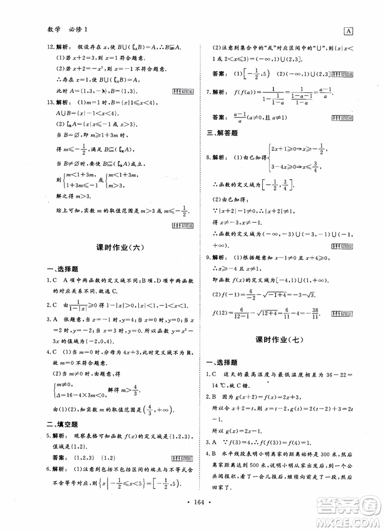 2019金版新學(xué)案高中新課標(biāo)同步導(dǎo)學(xué)高一數(shù)學(xué)必修1參考答案