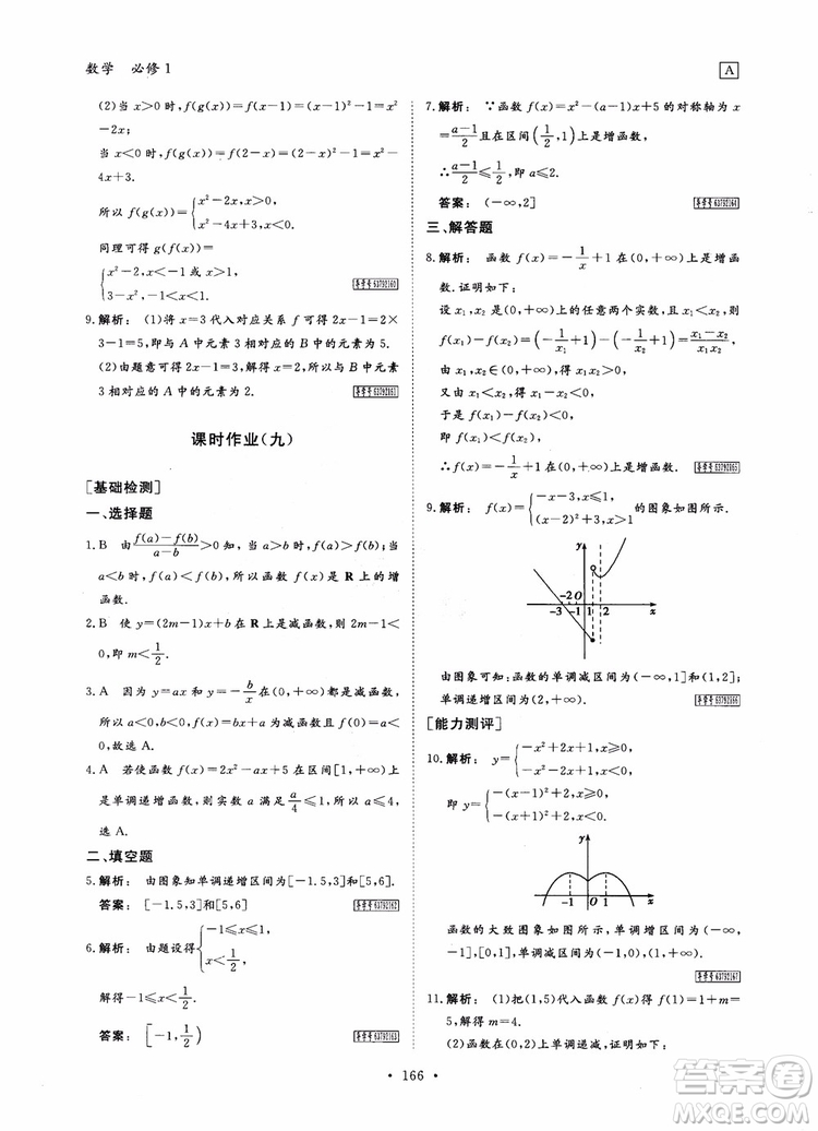 2019金版新學(xué)案高中新課標(biāo)同步導(dǎo)學(xué)高一數(shù)學(xué)必修1參考答案