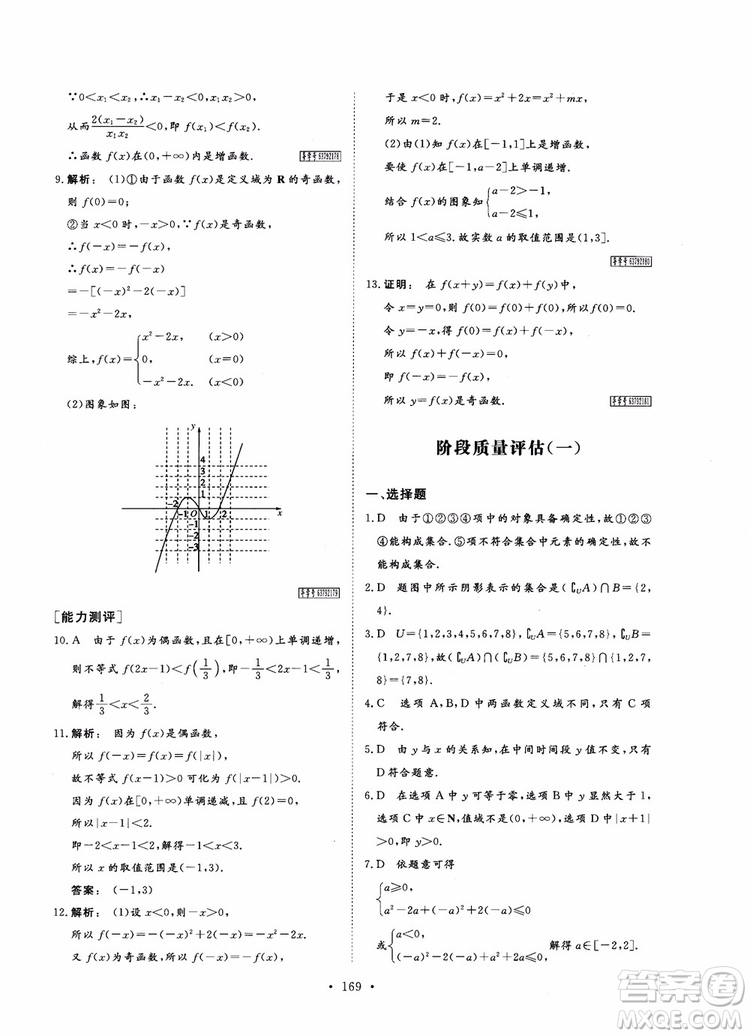 2019金版新學(xué)案高中新課標(biāo)同步導(dǎo)學(xué)高一數(shù)學(xué)必修1參考答案