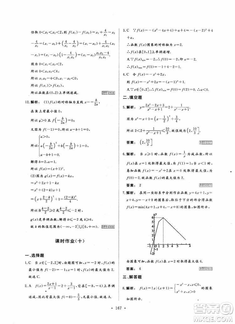 2019金版新學(xué)案高中新課標(biāo)同步導(dǎo)學(xué)高一數(shù)學(xué)必修1參考答案