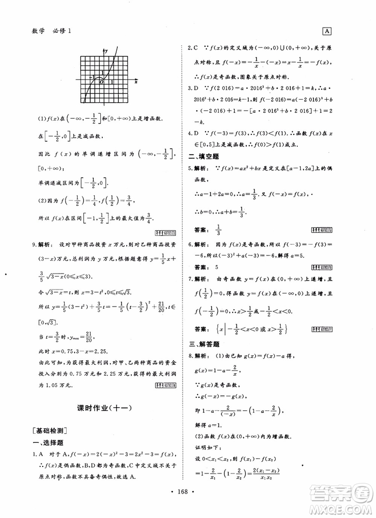 2019金版新學(xué)案高中新課標(biāo)同步導(dǎo)學(xué)高一數(shù)學(xué)必修1參考答案