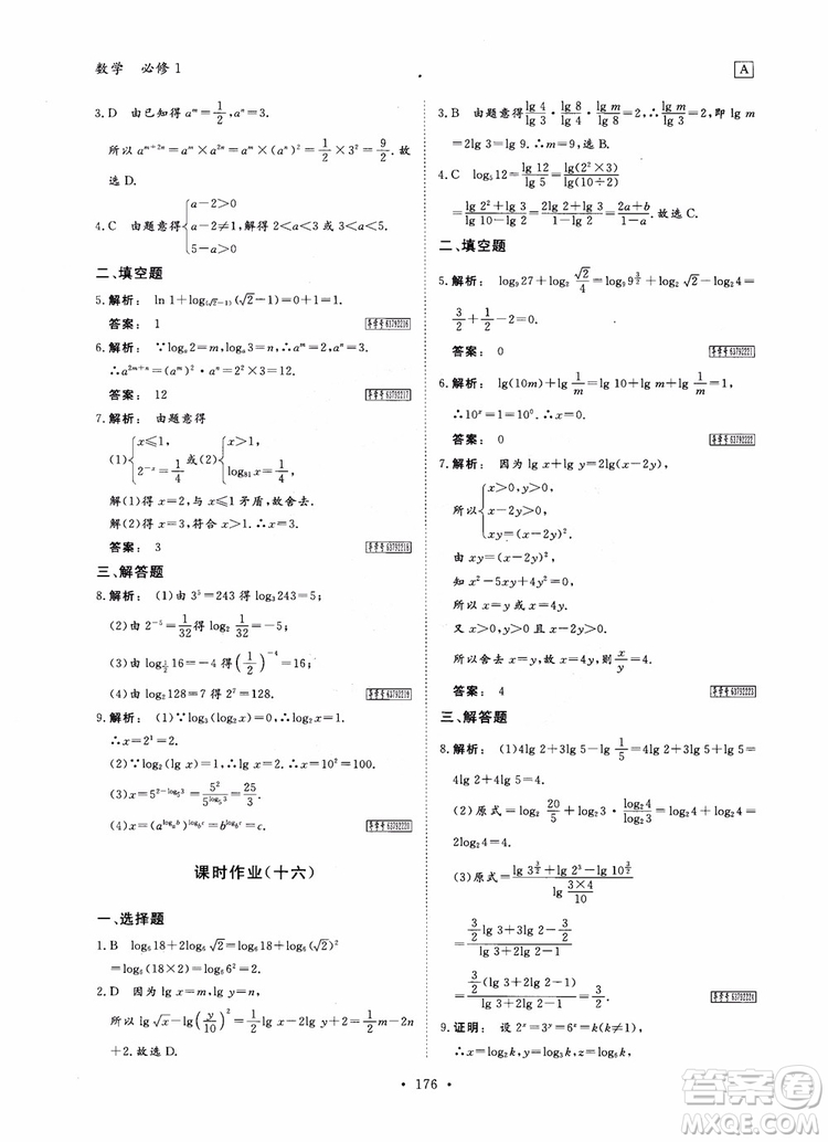 2019金版新學(xué)案高中新課標(biāo)同步導(dǎo)學(xué)高一數(shù)學(xué)必修1參考答案