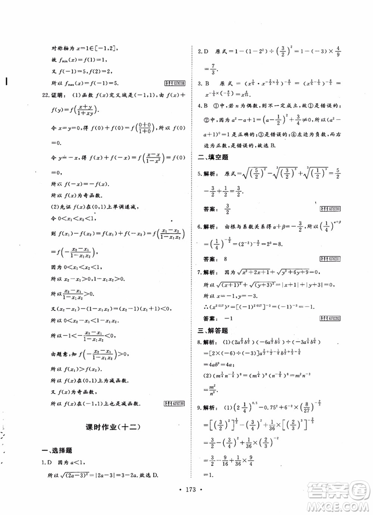 2019金版新學(xué)案高中新課標(biāo)同步導(dǎo)學(xué)高一數(shù)學(xué)必修1參考答案