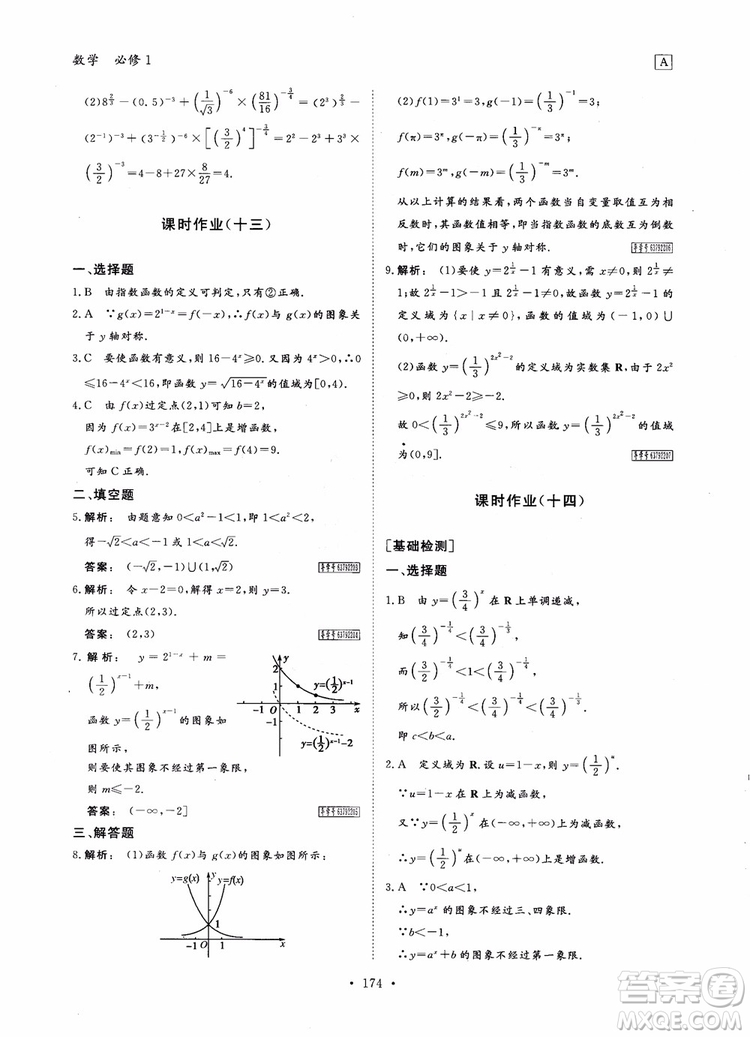 2019金版新學(xué)案高中新課標(biāo)同步導(dǎo)學(xué)高一數(shù)學(xué)必修1參考答案