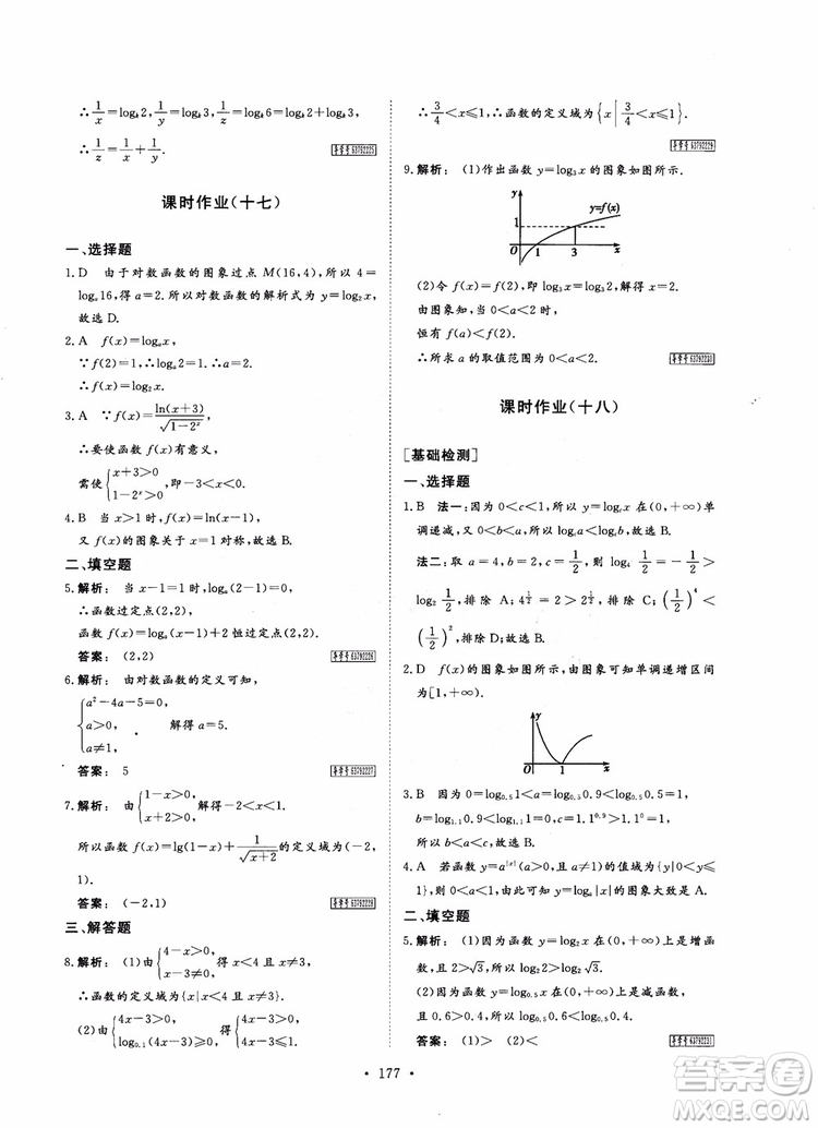 2019金版新學(xué)案高中新課標(biāo)同步導(dǎo)學(xué)高一數(shù)學(xué)必修1參考答案