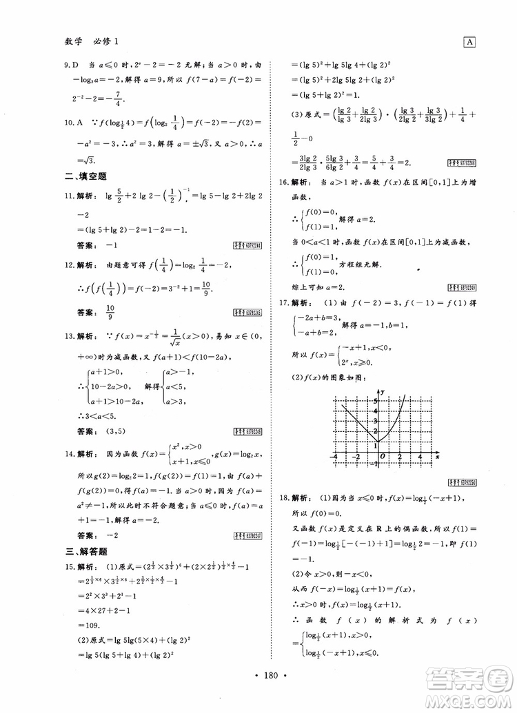 2019金版新學(xué)案高中新課標(biāo)同步導(dǎo)學(xué)高一數(shù)學(xué)必修1參考答案