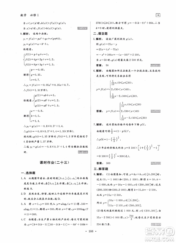 2019金版新學(xué)案高中新課標(biāo)同步導(dǎo)學(xué)高一數(shù)學(xué)必修1參考答案