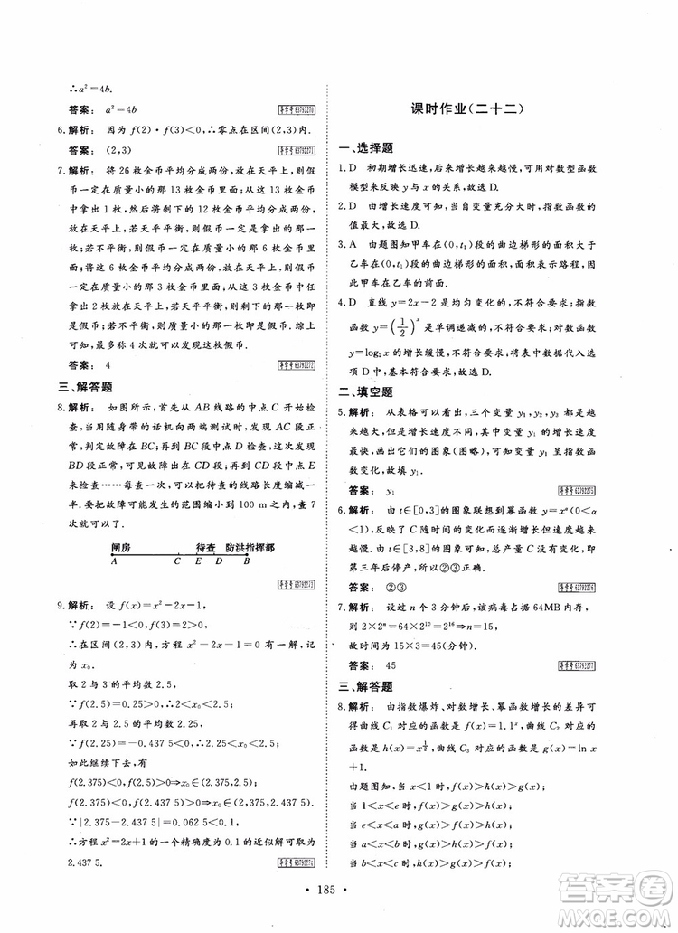 2019金版新學(xué)案高中新課標(biāo)同步導(dǎo)學(xué)高一數(shù)學(xué)必修1參考答案