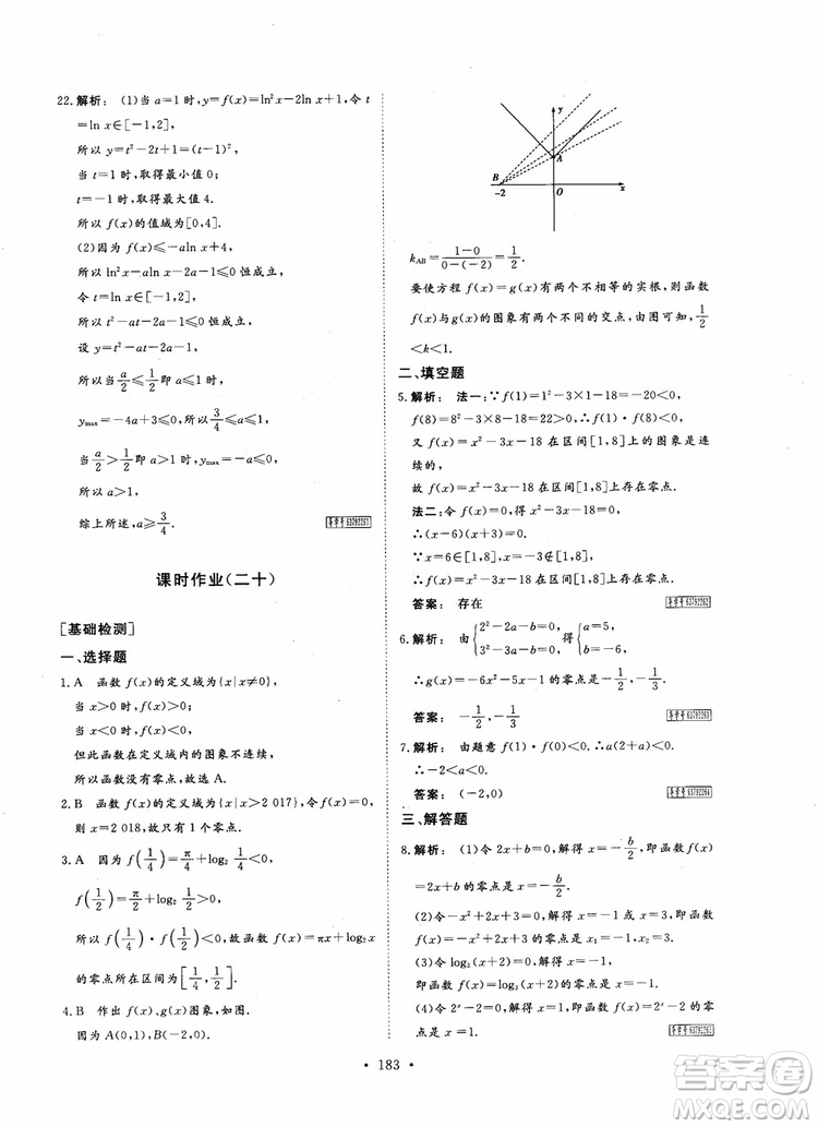 2019金版新學(xué)案高中新課標(biāo)同步導(dǎo)學(xué)高一數(shù)學(xué)必修1參考答案