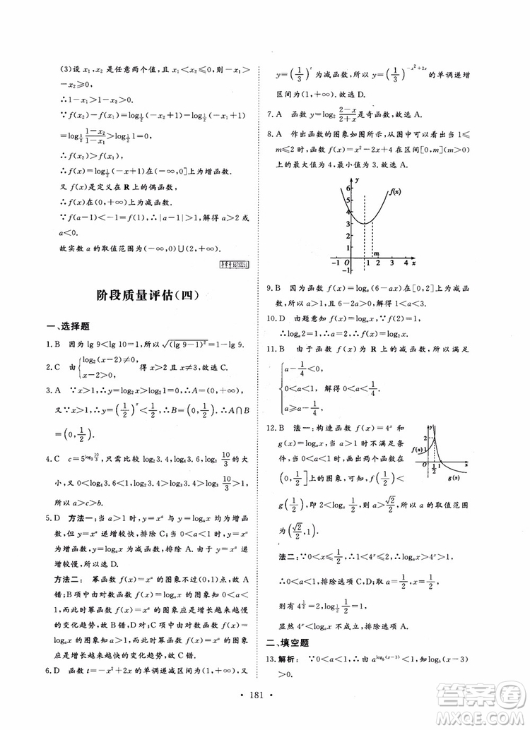 2019金版新學(xué)案高中新課標(biāo)同步導(dǎo)學(xué)高一數(shù)學(xué)必修1參考答案