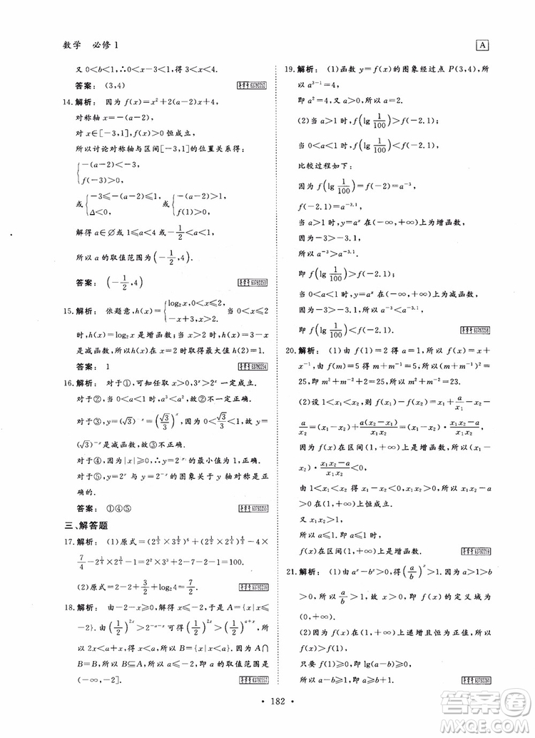 2019金版新學(xué)案高中新課標(biāo)同步導(dǎo)學(xué)高一數(shù)學(xué)必修1參考答案