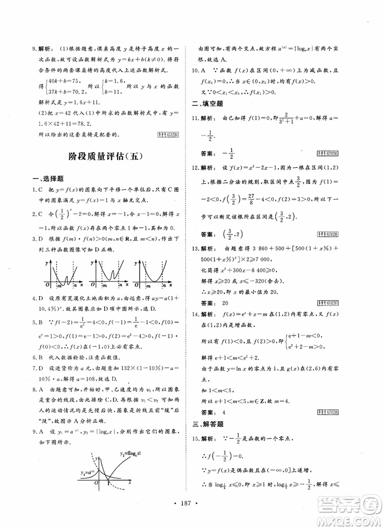 2019金版新學(xué)案高中新課標(biāo)同步導(dǎo)學(xué)高一數(shù)學(xué)必修1參考答案