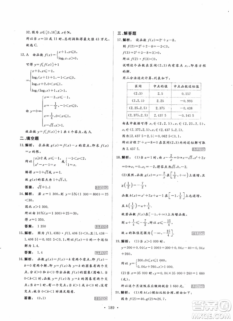 2019金版新學(xué)案高中新課標(biāo)同步導(dǎo)學(xué)高一數(shù)學(xué)必修1參考答案