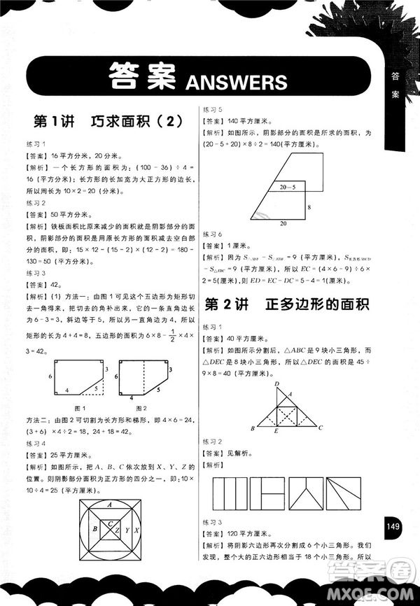 2018版學(xué)而思秘籍小學(xué)數(shù)學(xué)幾何專項(xiàng)突破五年級(jí)答案